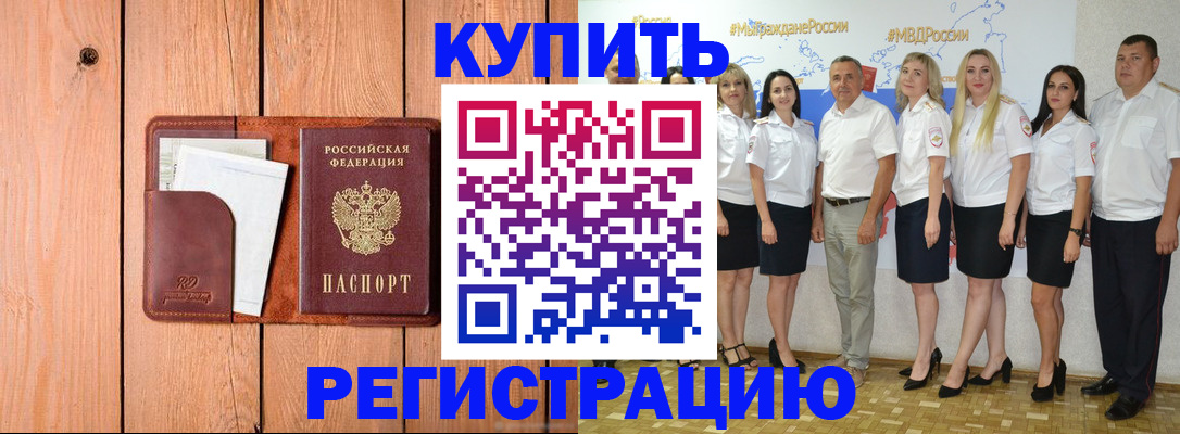 временная регистрация законно в Высоковске