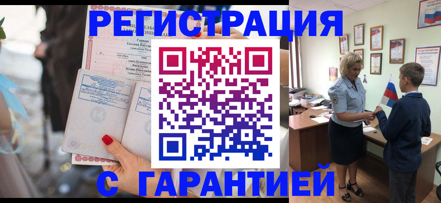 прописка для военкомата в Высоковске