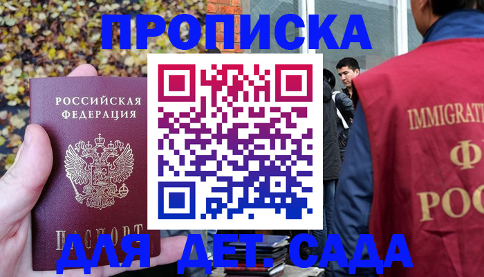 временная регистрация для всех в Высоковске