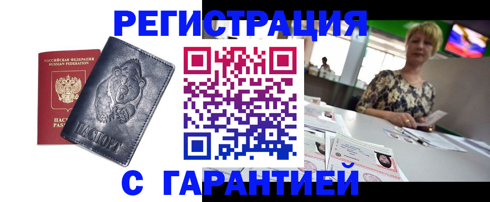 прописка для военкомата в Высоковске