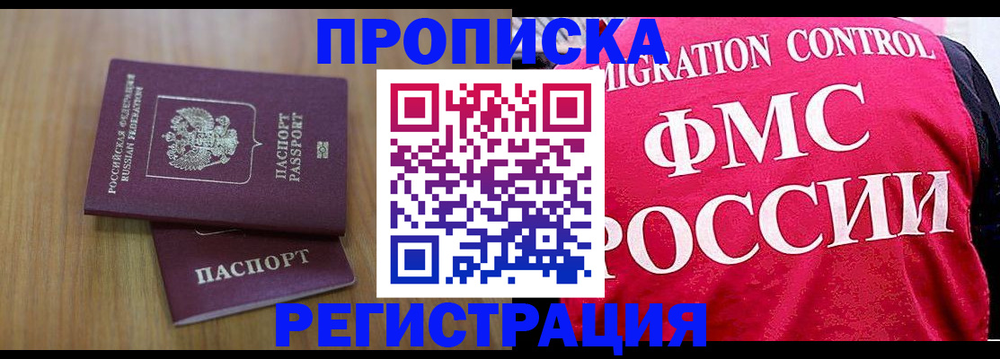 временная регистрация недорого в Высоковске