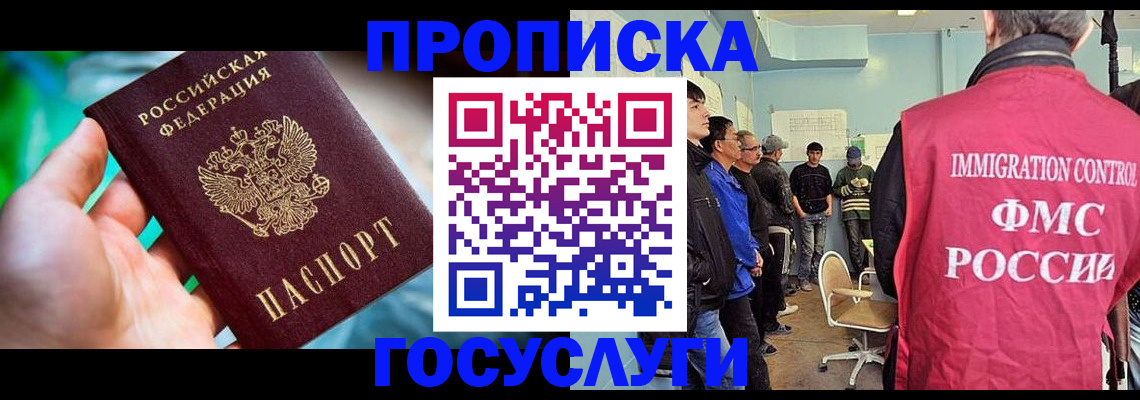 прописка паспорт в Высоковске